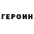 Бутират GHB Blinkey