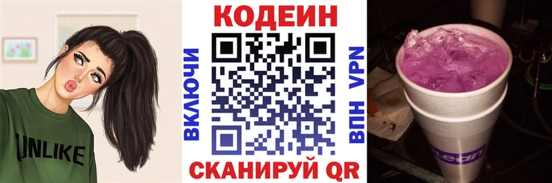 сколько стоит  Горячеводский  Codein напиток Lean (лин) 
